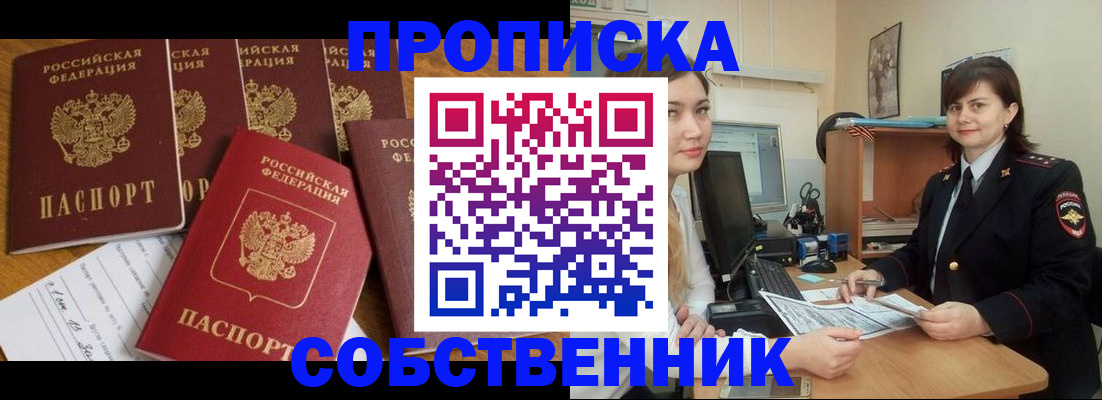 прописка в квартире в Юрюзани