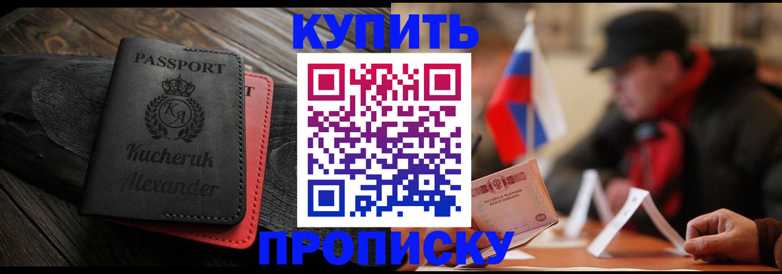 временная регистрация купить в Юрюзани