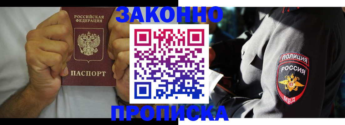 прописка от собственника в Юрюзани